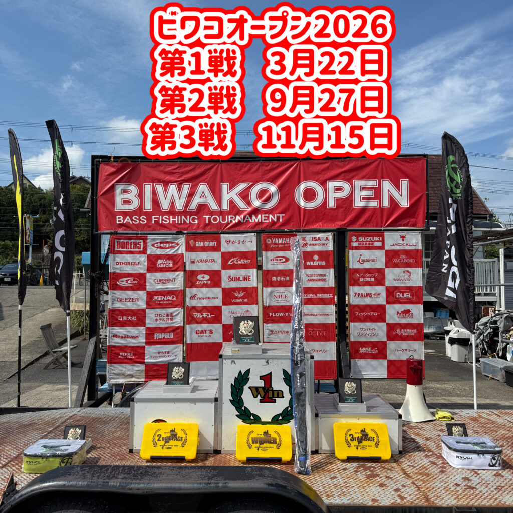 ビワコオープン　スケジュール