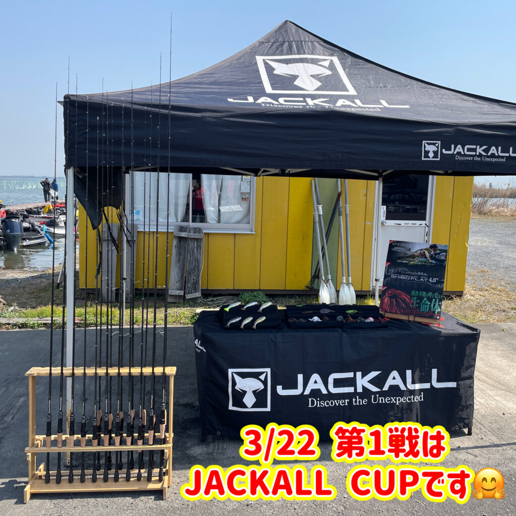 ビワコオープン　ジャッカルcup