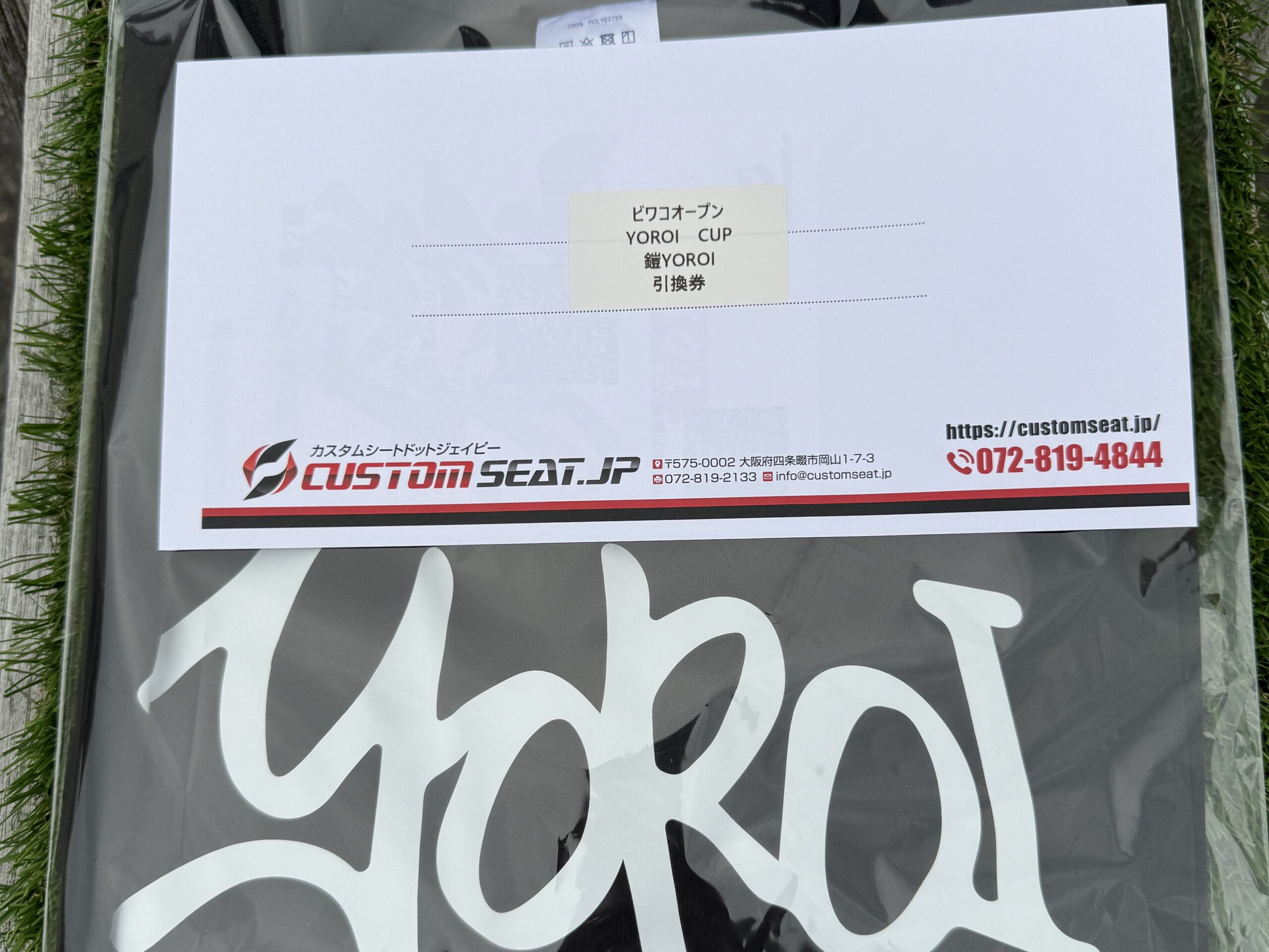 鎧YOROI引換券