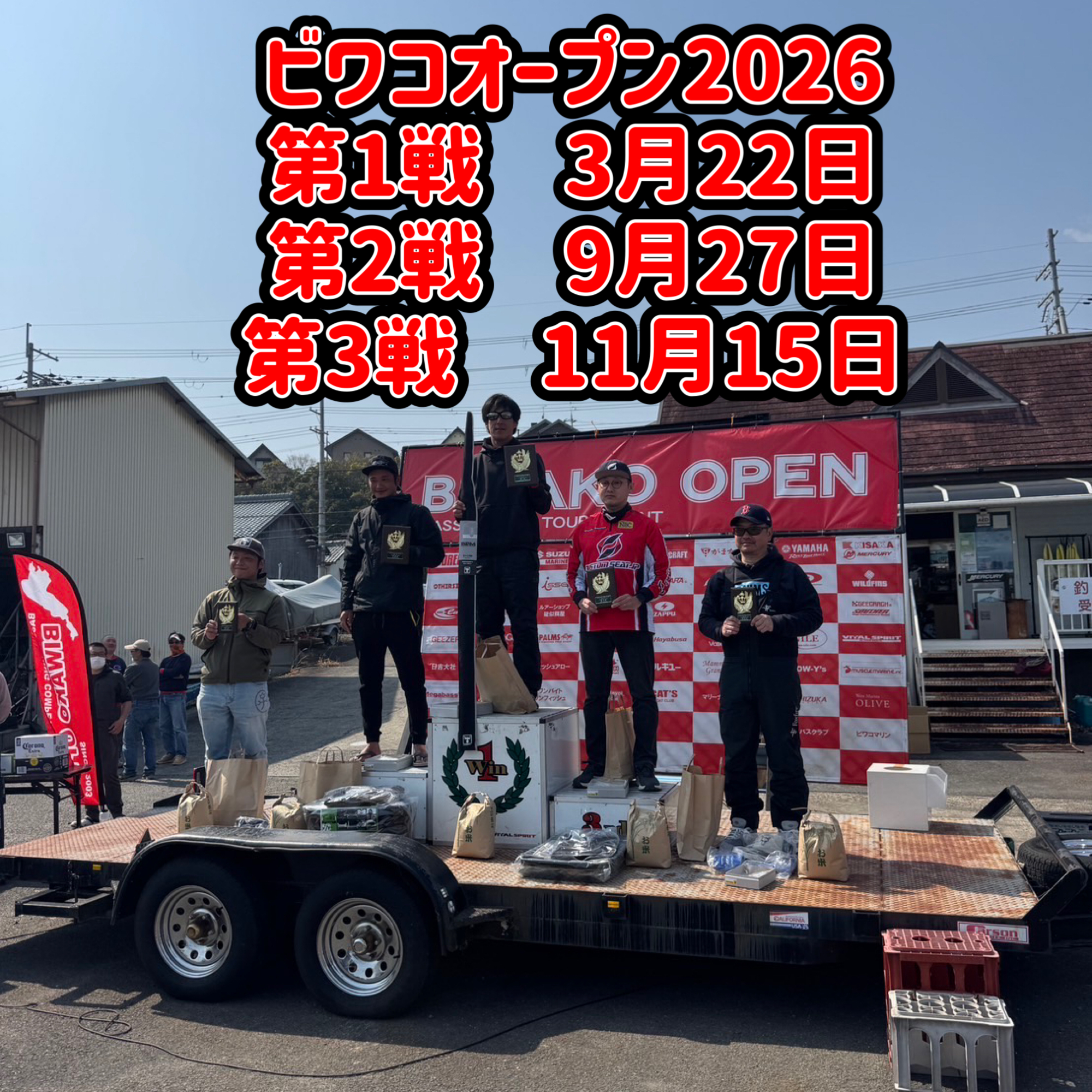 ビワコオープン　スケジュール