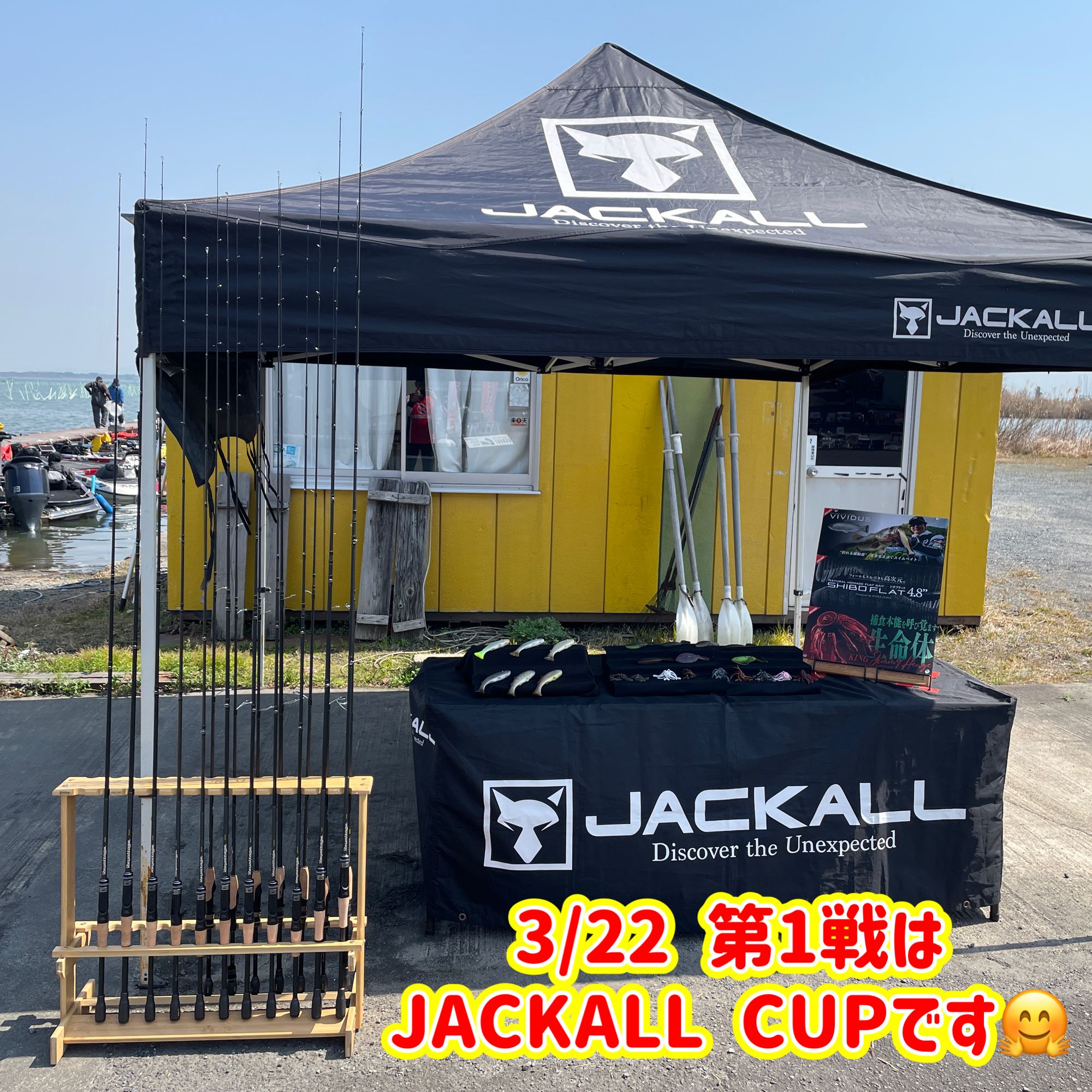 ビワコオープン　ジャッカルcup