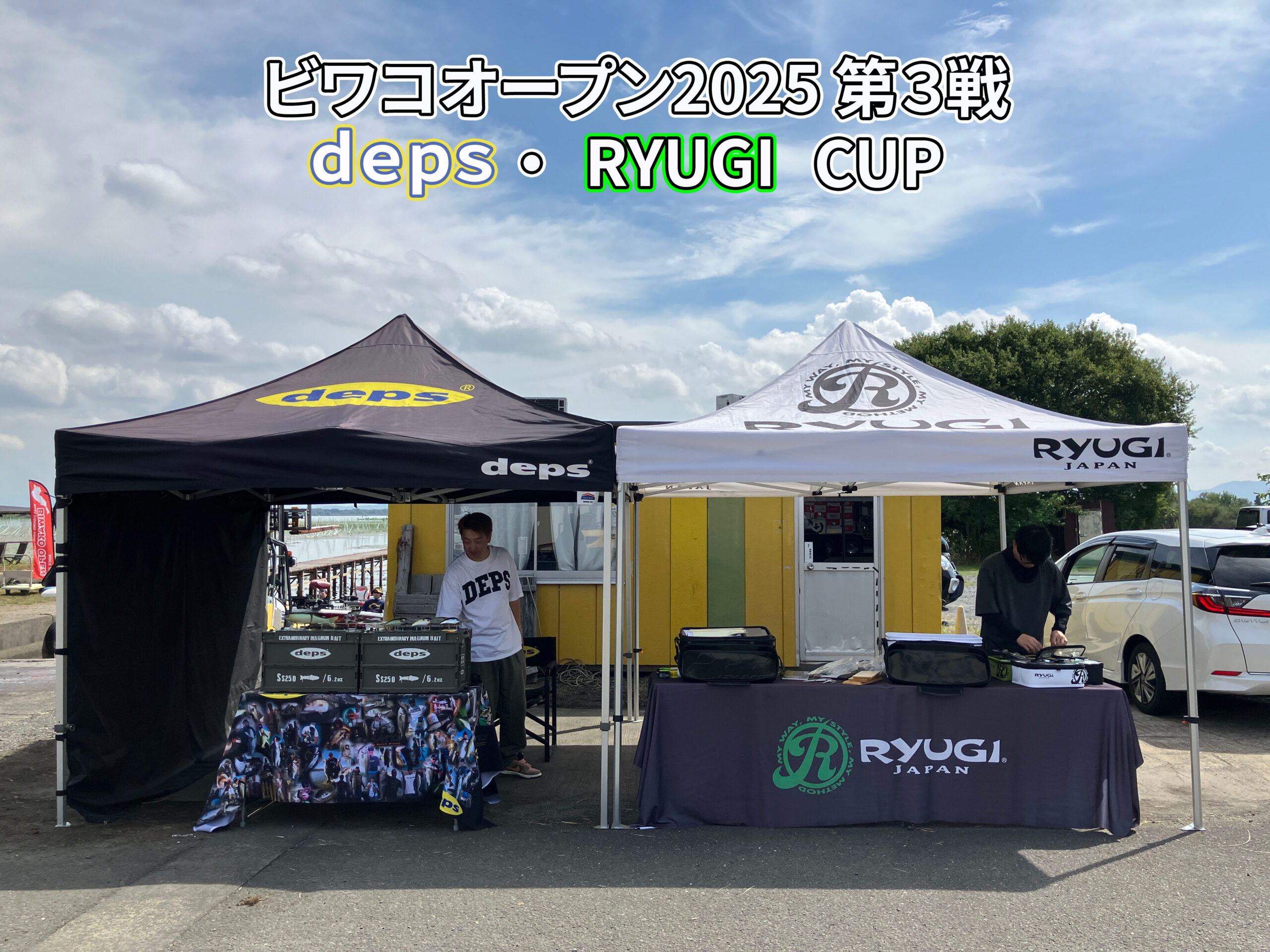 ビワコオープン